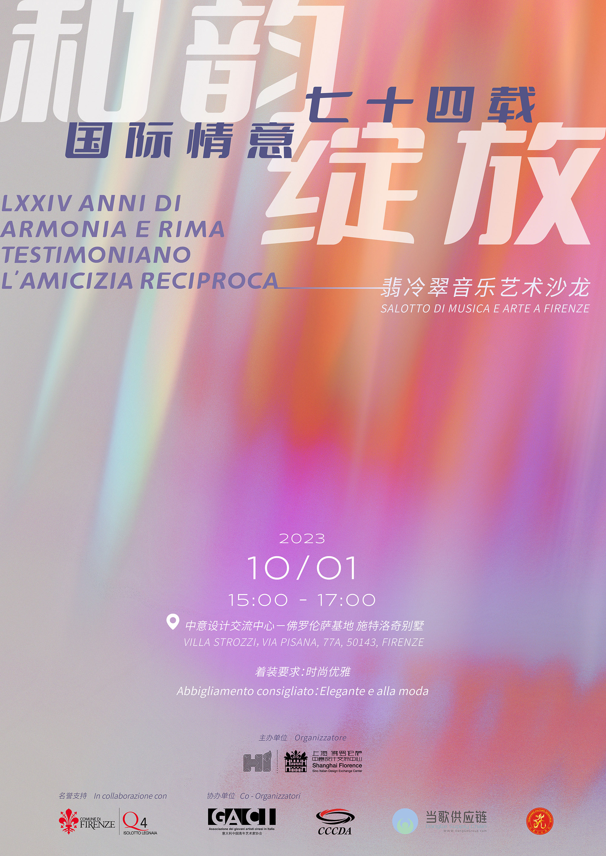 Concerto e salotto di musica e arte